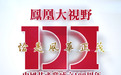 东方欲晓——时代因他们觉醒