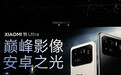 小米 11 Ultra 深度评测:没人比小米更懂「安卓之光」