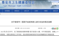 沈阳本轮疫情首位确诊患者尹某某去世 | 丁香早读