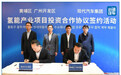 明年正式投产，现代集团将在广州成立氢燃料电池公司