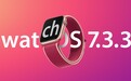 watchOS 7.3.3正式版发布:苹果建议所有用户安装