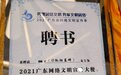 “孤烟暮蝉”等6名微博博主获聘广东网络文明宣传大使