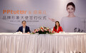 PPtutor&应采儿品牌代言签约仪式圆满举行