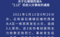 浙江丽水一民房凌晨发生火灾 3名伤者抢救无效死亡