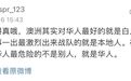 华人在海外专坑华人?澳华裔老板扇中国女留学生耳光,引发众怒