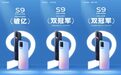 首销斩获六大平台销量冠军,vivo S9到底有什么魅力?