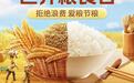 世界粮食日美团优选上线“边角料”食谱 ,帮助用户二次创作“变废为宝”