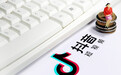 互联网平台反垄断第一案,抖音诉腾讯已正式立案