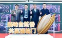 中粮福临门和苏宁家乐福联合启动全国首批自然香销售战略合作