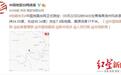 青海玛多县7.4级地震,震中居民:无法正常站稳行走