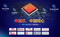 全面支持UOS/麒麟系统 好视通加速云视频国产化落地