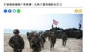 美媒曝光在台美军数量 相比特朗普时期大幅增加