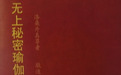 强奸多名“女弟子”,疯狂敛财:这些假活佛的罪恶和身份让人震惊