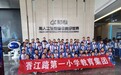 青岛西海岸新区香江路第一小学教育集团赴科大讯飞开展研学活动