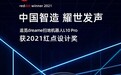 追觅扫地机器人L10 Pro荣获2021红点设计奖