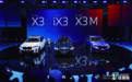 iX3、X3等车型领衔,宝马集团发起豪华创新攻势 | 2021成都车展