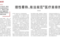 医美器械销量第一、年增长 281%:山寨热玛吉的造假产业链