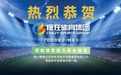 中国互联网体育第一股诞生!聚焦体娱领域,疯狂体育集团够疯狂