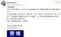 四川两男子消防蓄水池溺亡