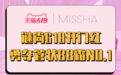 丽人丽妆MISSHA谜尚红BB 霜618热卖,勇夺管状BB霜 NO.1