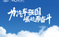中国五菱 为汽车强国崛起而奋斗