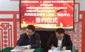 金隆金行(北京)黄金集团与中国国际科技促进会正式签约