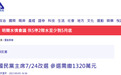 国民党主席7月24日改选,参选需缴1320万元新台币