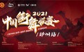 聚焦Z世代引领潮玩新趋势,中国移动咪咕助力中国街舞备战奥运