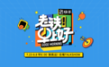 《老铁!早上好》全景看奥运 快手打造创每日体坛新资讯