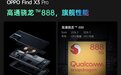 十年理想之作,Find X3 Pro携骁龙888带来十亿色影像