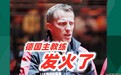 世界乒联中东站赛前,德国男队主帅发怒,赛事安排很不理想