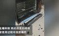 美的烤箱使用时突然自爆 工作人员却称烤箱有自爆率