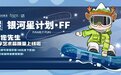 NFT助燃22-23新雪季!MEME携手翠云山国际旅游度假区发售翠狍先生数字藏品