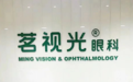 北京茗视光眼科:长期戴美瞳的我做完近视手术快半年啦!