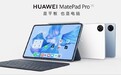 华为新款平板曝光:骁龙870/888双平台加持