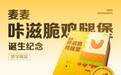 麦当劳中国首推非辣味鸡肉汉堡,并首次对外发布数字藏品