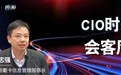中信戴卡全球化战略下的数字化转型与创新—中企通信赋能中国企业数字化转型
