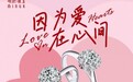 明牌珠宝携“爱在心间”全新系列珠宝,上演七夕真爱纪念特别奉献