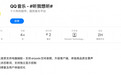 QQ音乐Mac版本更新,上线杜比全景声专区与Airpods空间音频播放