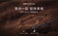正浩EcoFlow将于9月20日再发新品,“轻快来电”值得期待