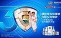舒肤佳携手壹加壹与中山万荣,举办“30周年再启程 守护健康传中国”活动
