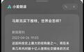 小米小爱同学“小爱朗读”功能即将上线:支持微信公众号等内容