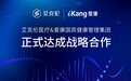 艾克伦医疗与爱康集团达成战略合作