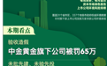 A股绿色周报|43家上市公司暴露环境问题 胜宏科技因未批先建首登风险榜