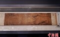 苏轼传世之作《潇湘竹石图》展出 一睹珍品芳容