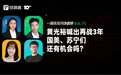 黄光裕喊出再战3年,国美、苏宁们还有机会吗?|一周资本市场观察