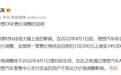 理想ONE官宣涨价:4月1日后提车多花1.18万元