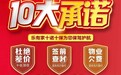 乐有家千万大学生租房免佣福利大放送，对毕业租房压力say goodbye~