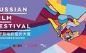 俄罗斯电影佳片大赏在京揭幕,展映《太空救援》等17部电影