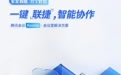 强强联合!联想携手Jabra和腾讯会议,为行业客户打造“智会如意”会议室